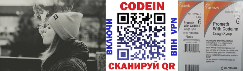 Кодеин напиток Lean (лин) Ртищево